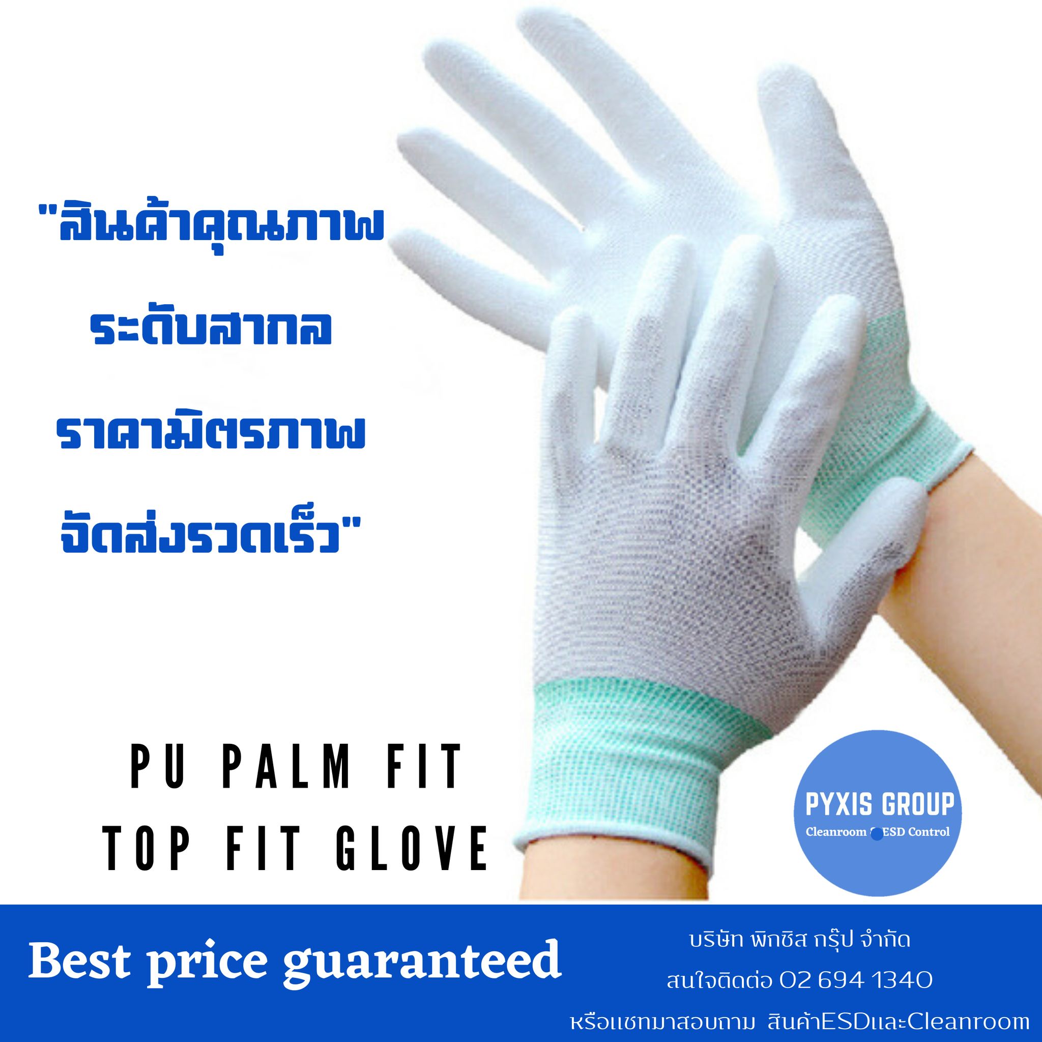 ถุงมือเคลือบ PU เต็มฝ่ามือ PU Palm Fit Glove