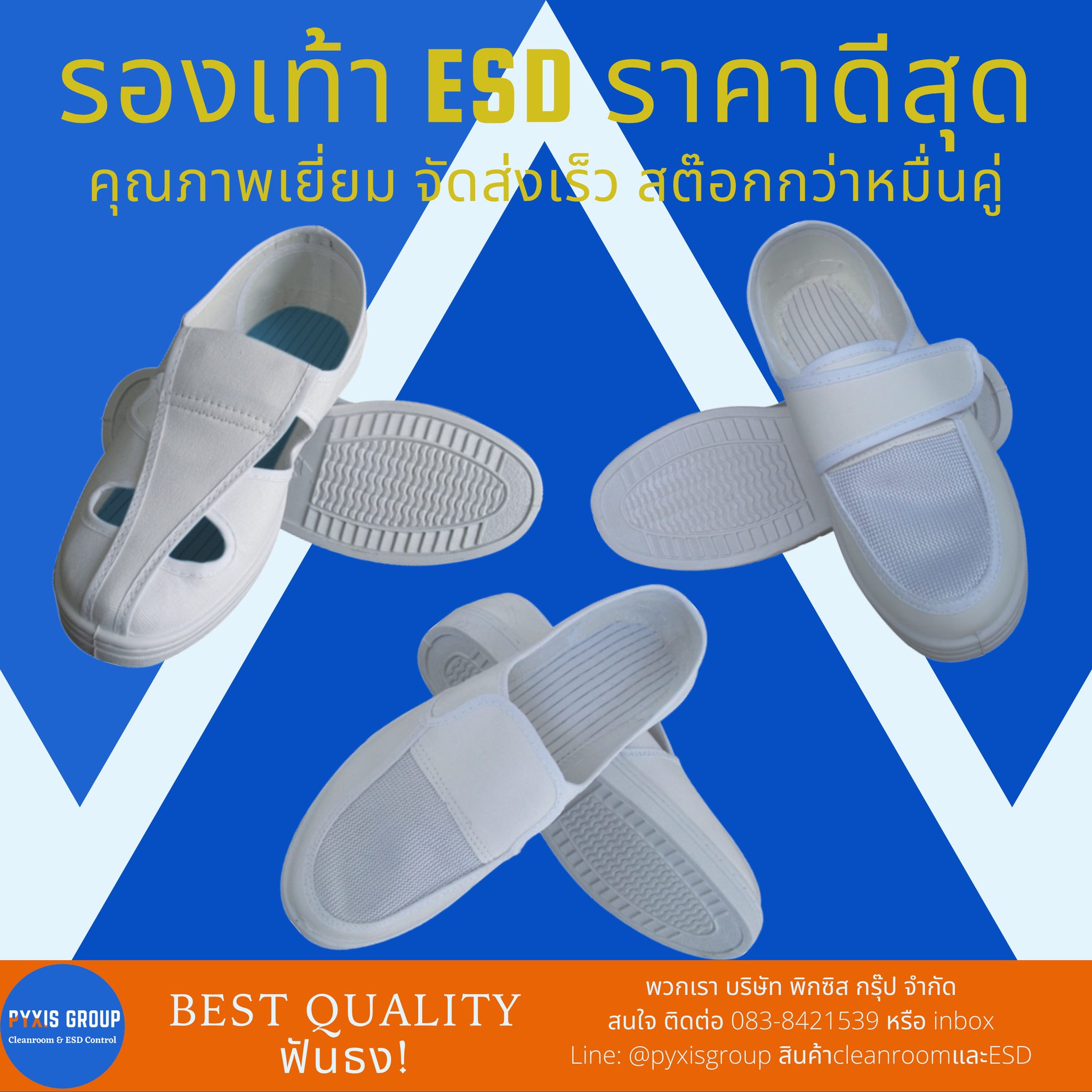 รองเท้า-ESD