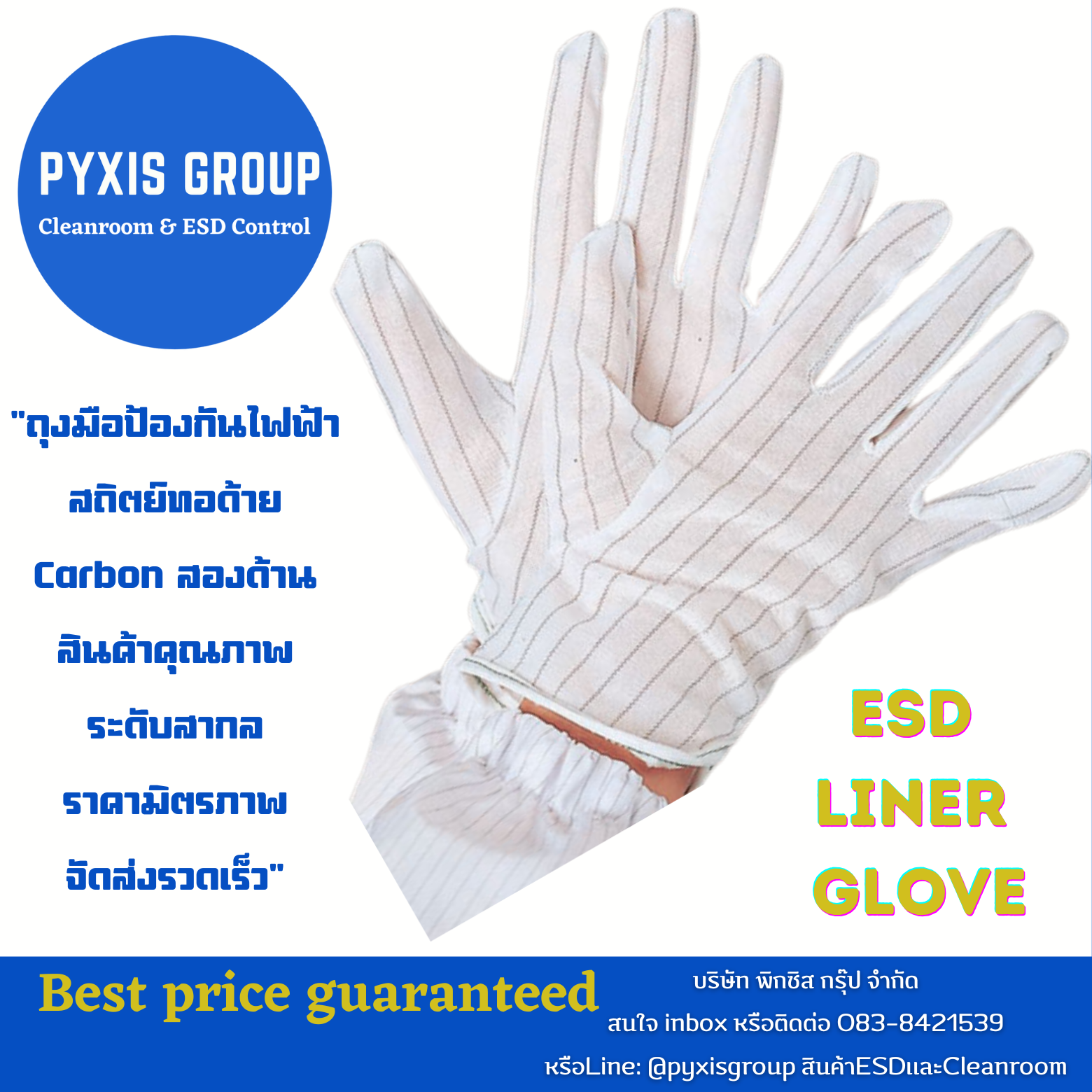 ถุงมือ ESD ลายเส้นคาร์บอนสองด้าน