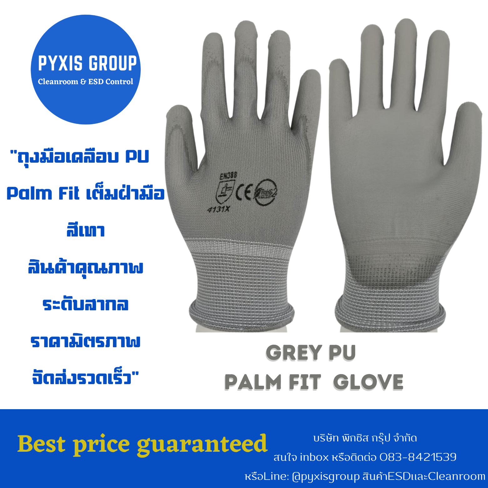 ถุงมือเคลือบPU Palm Fit สีเทา