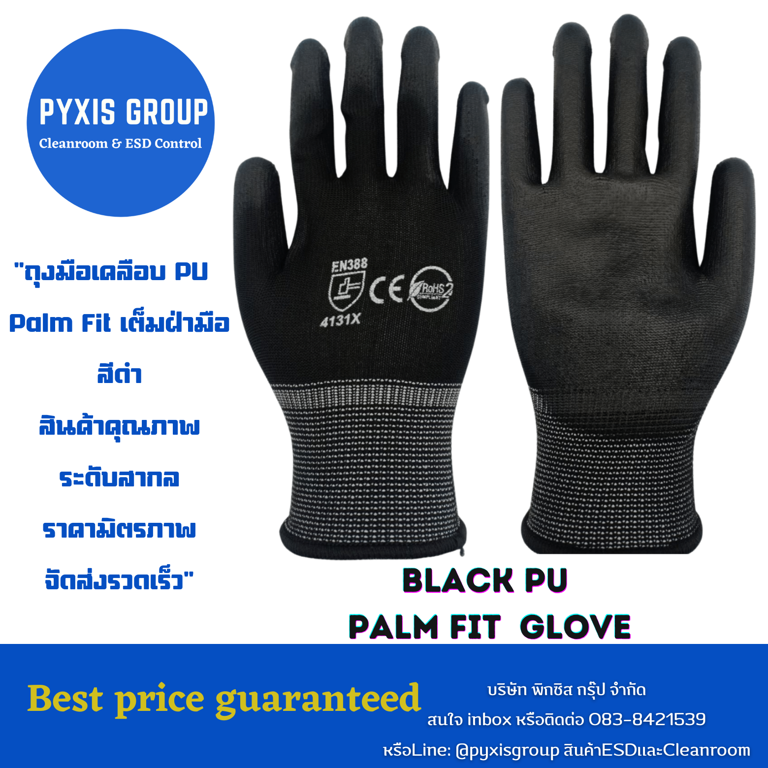 ถุงมือเคลือบ PU Palm Fit สีดำ เต็มฝ่ามือ