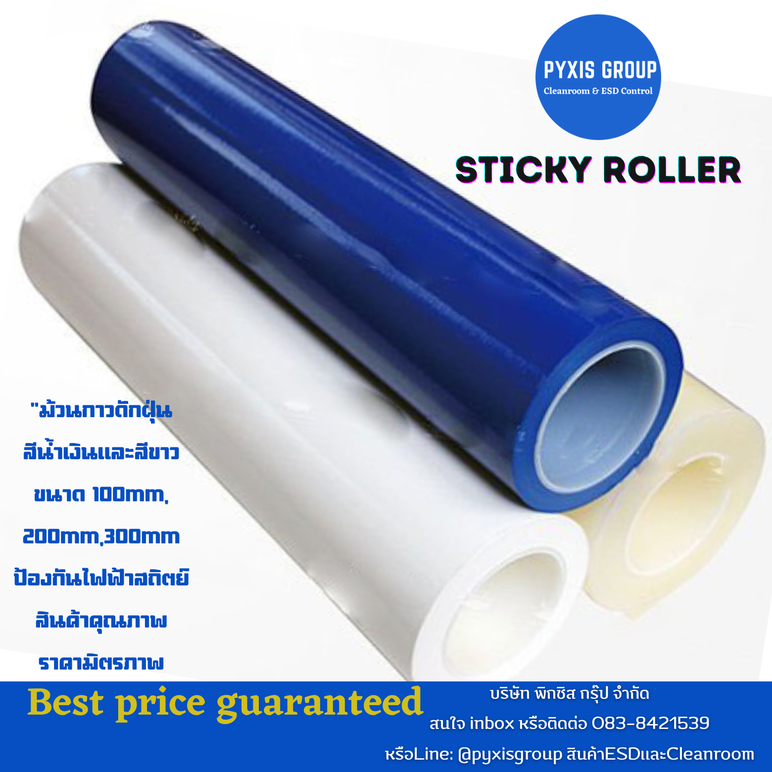 Sticky Roller ลูกกลิ้งกาวทำความสะอาด